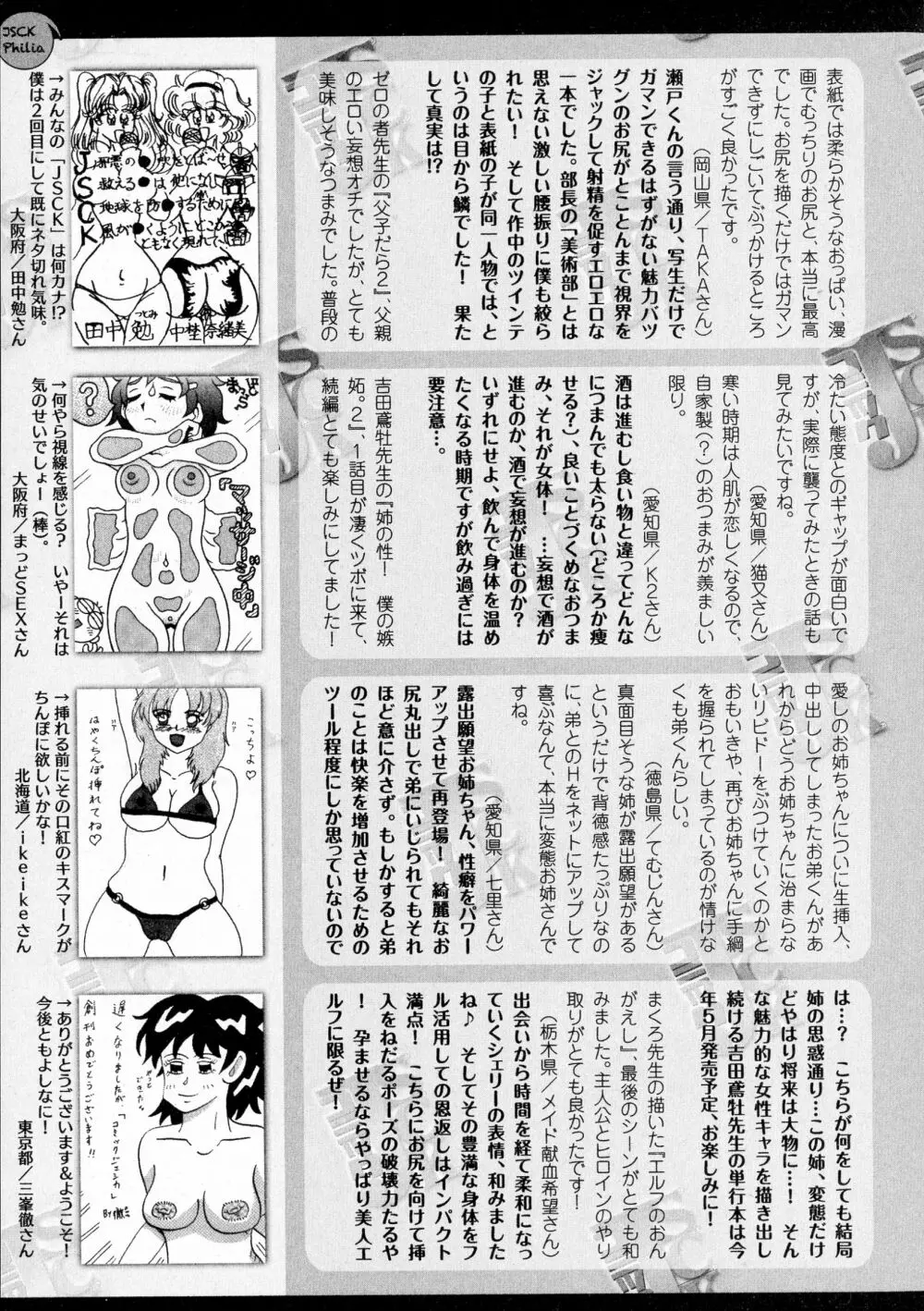 コミックジェシカ Vol.3 2016年3月号 Page.277