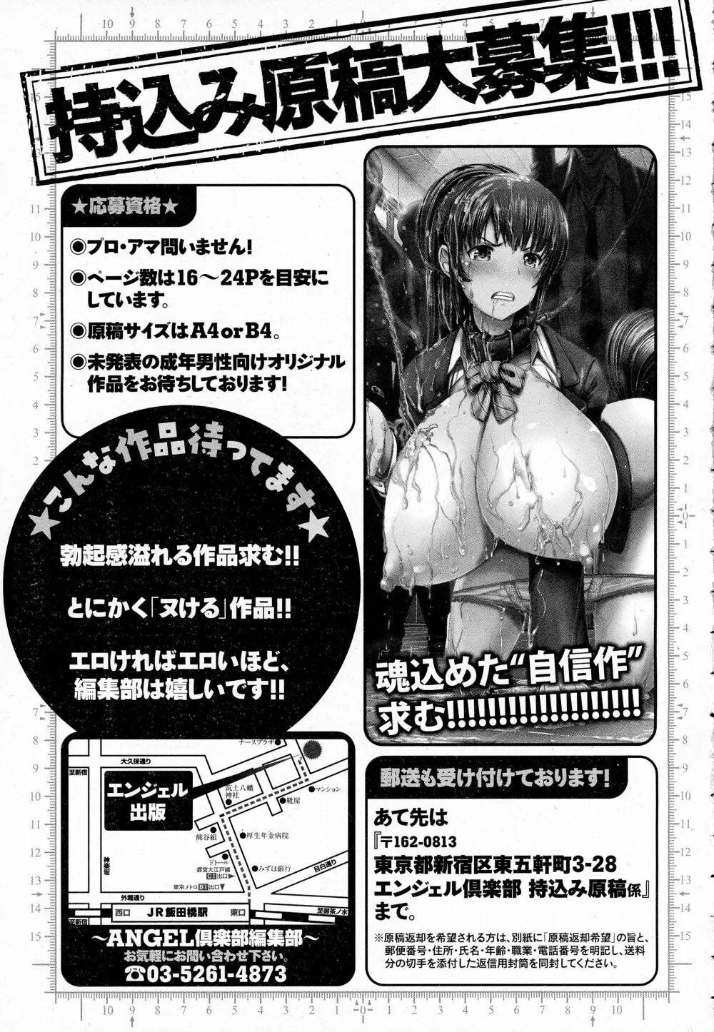 ANGEL 倶楽部 2016年4月号 Page.205