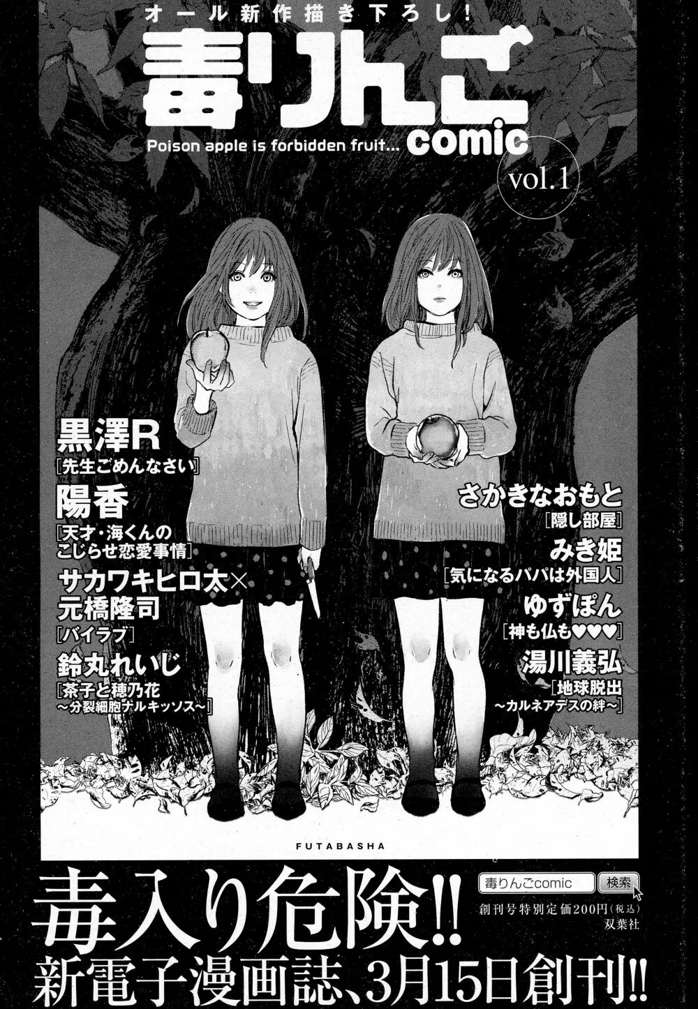 ANGEL 倶楽部 2016年4月号 Page.208