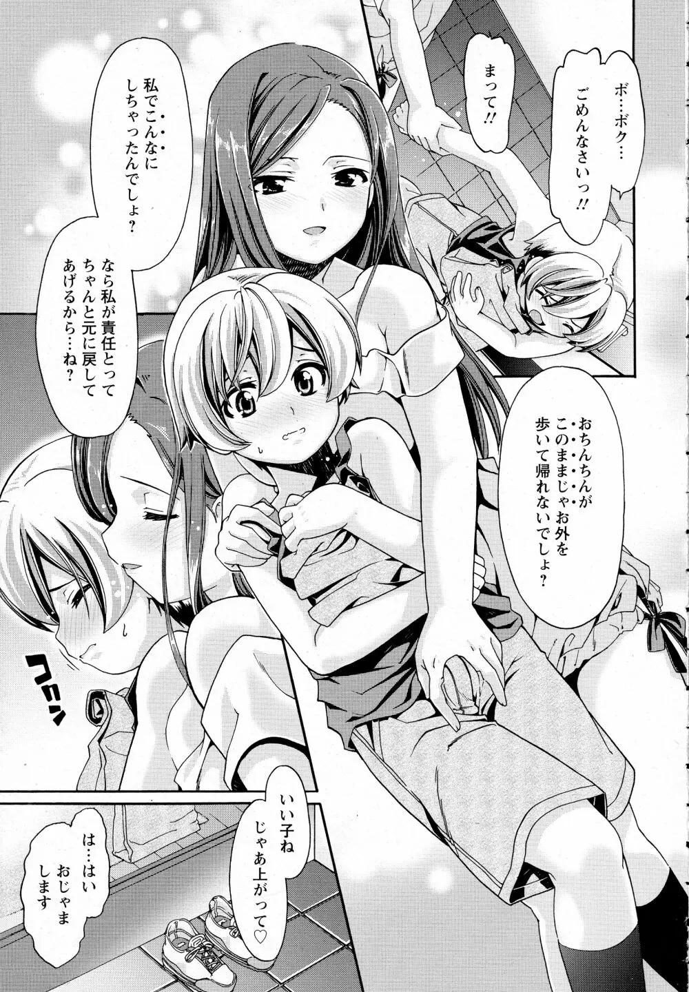 ANGEL 倶楽部 2016年4月号 Page.259