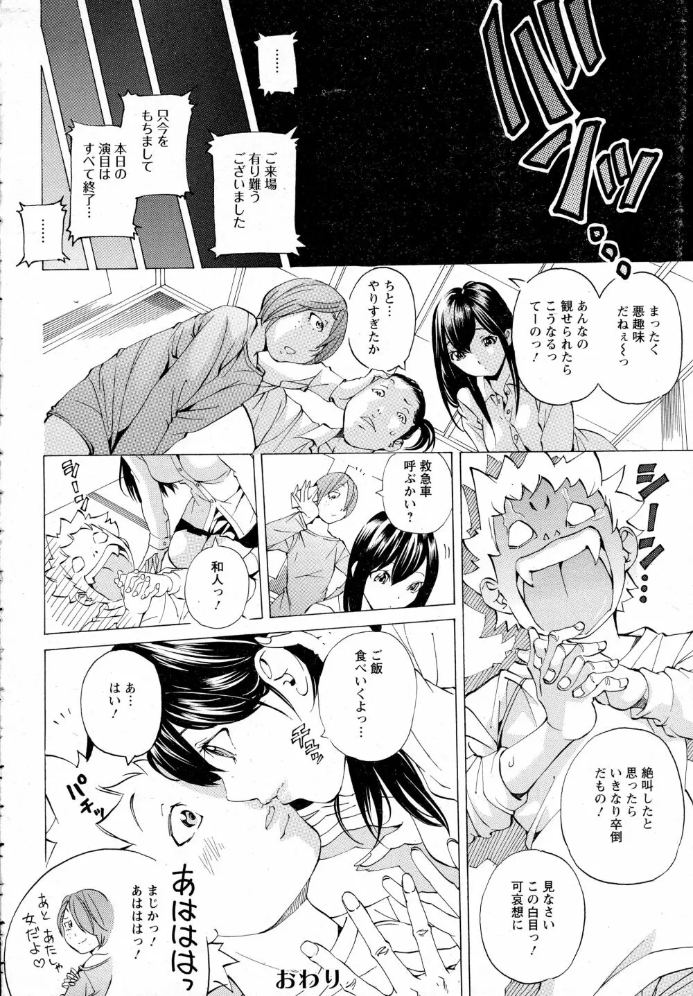 ANGEL 倶楽部 2016年4月号 Page.372