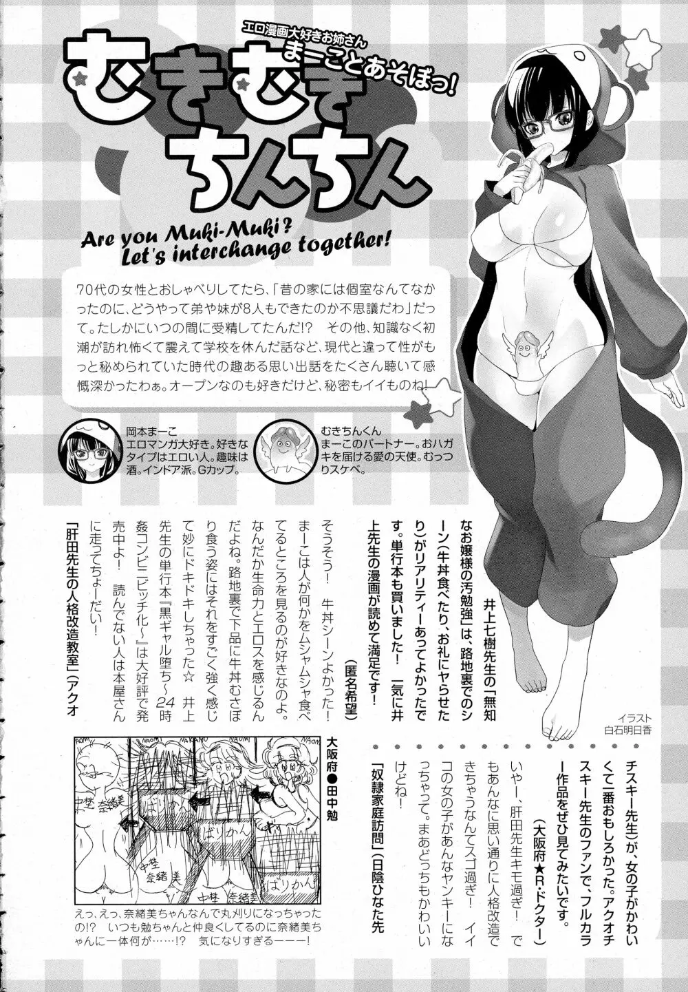 ANGEL 倶楽部 2016年4月号 Page.458