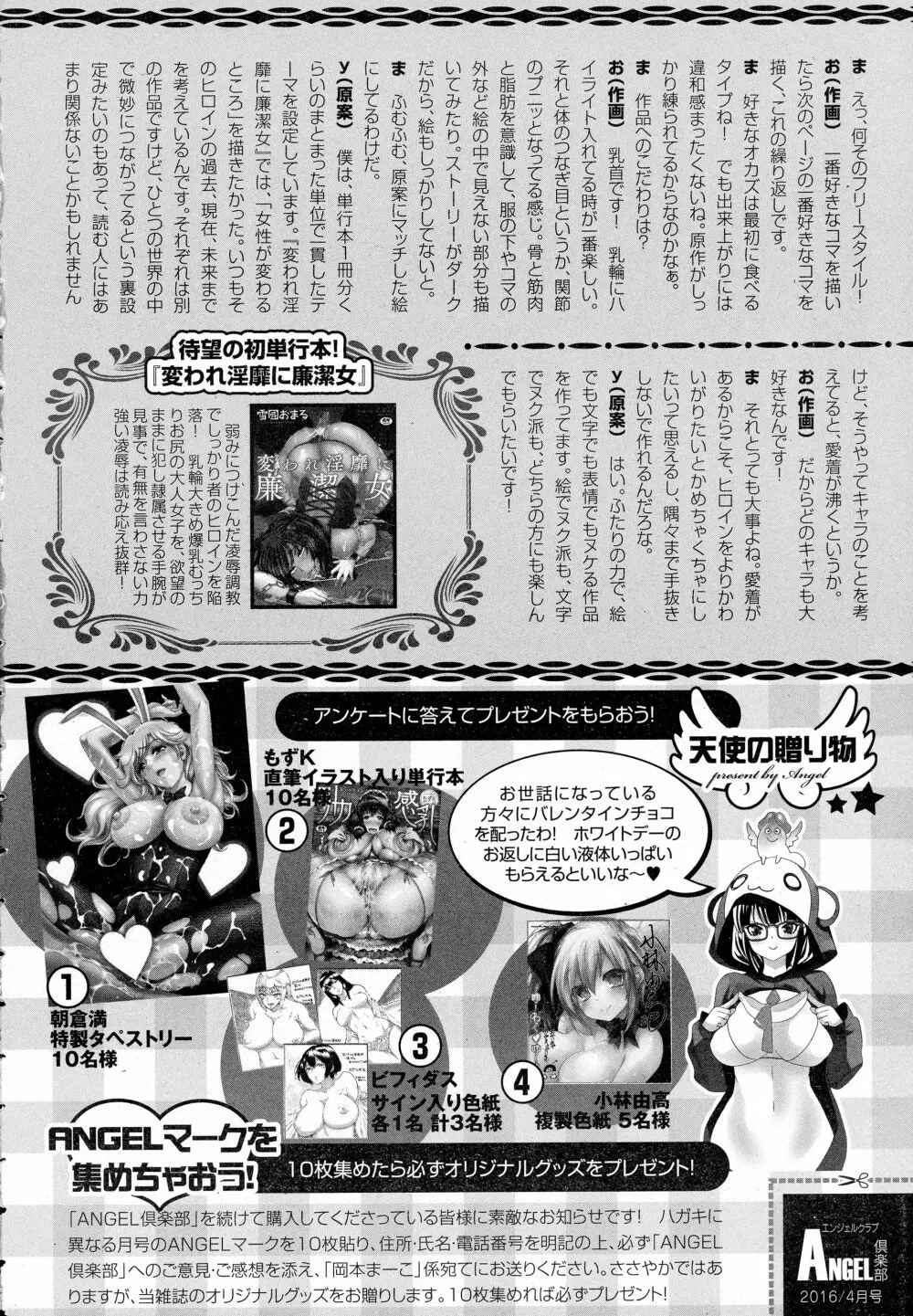 ANGEL 倶楽部 2016年4月号 Page.464