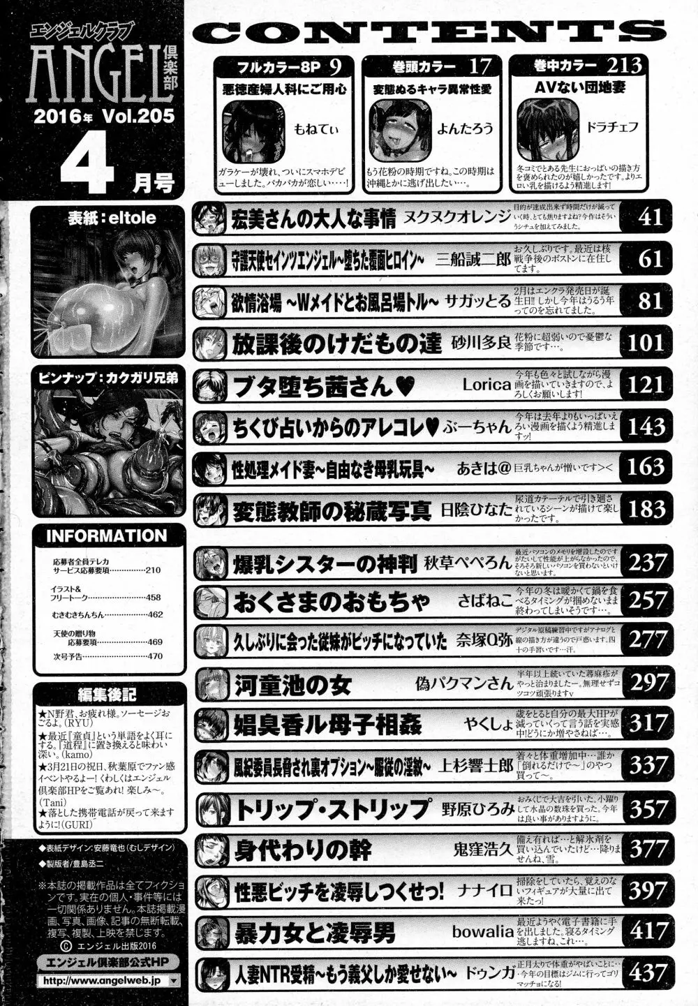 ANGEL 倶楽部 2016年4月号 Page.468