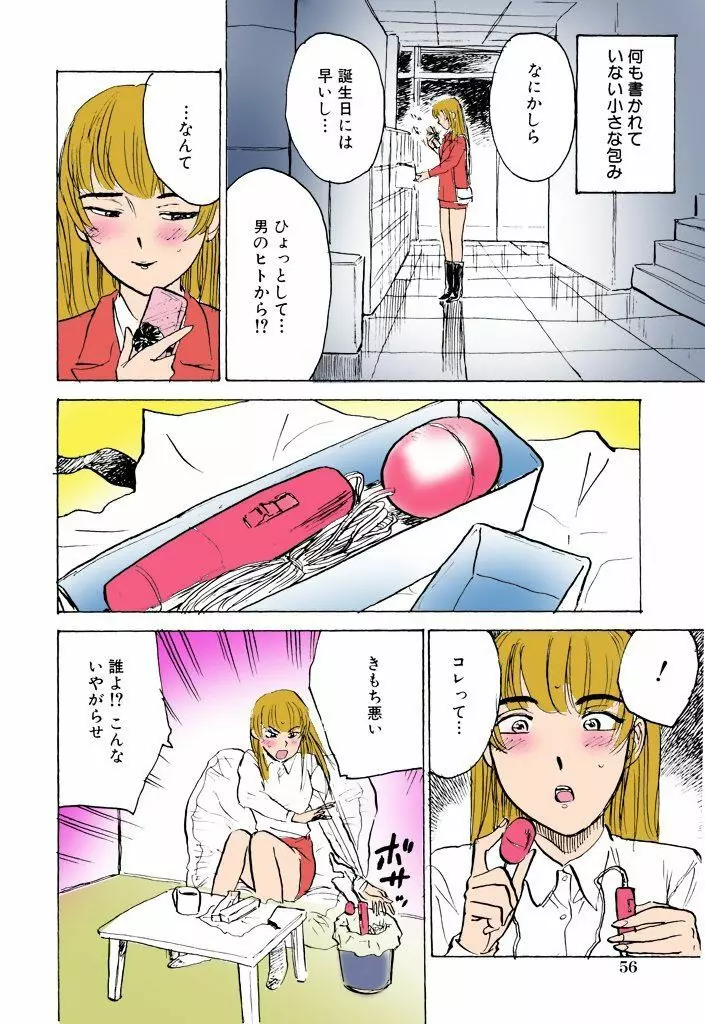 鬼畜の檻【フルカラー】 Page.56