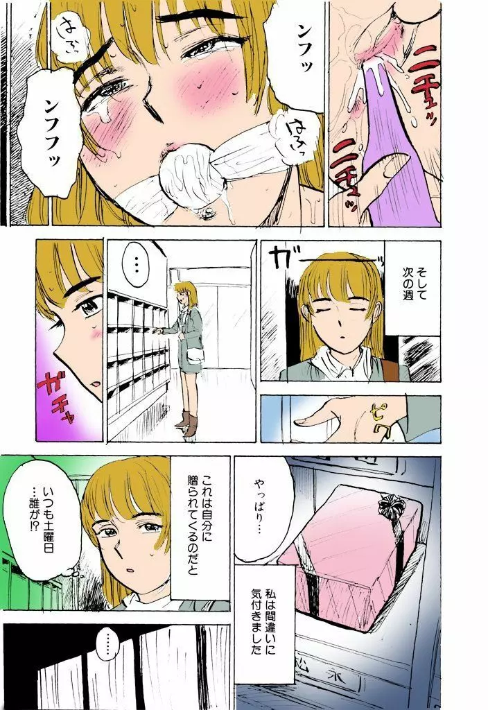 鬼畜の檻【フルカラー】 Page.61