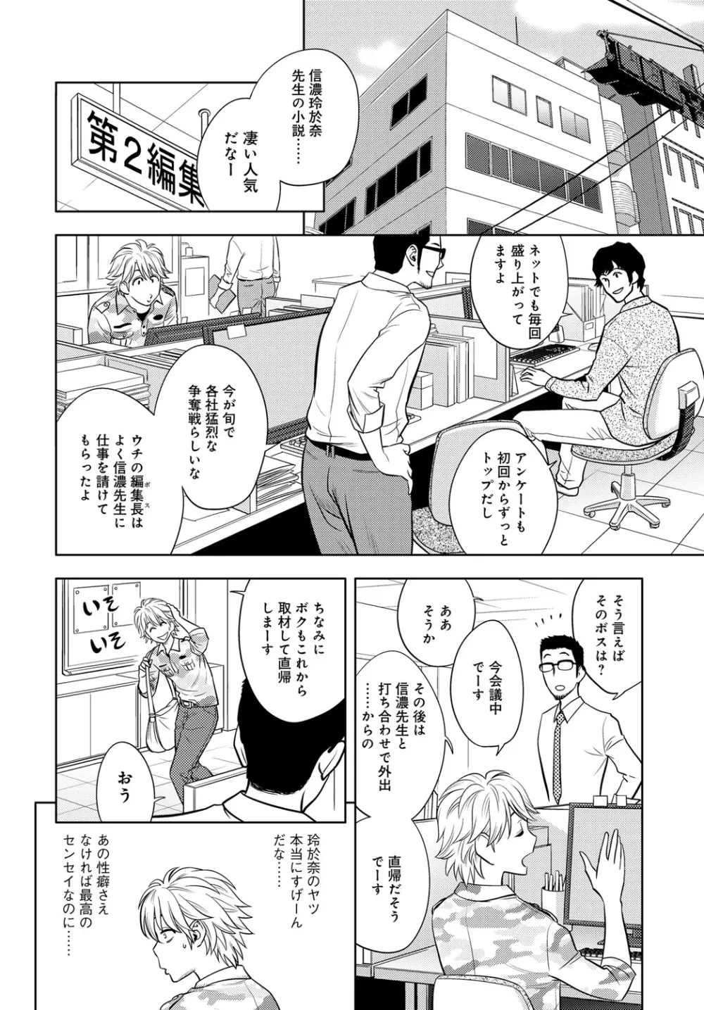 美人編集長シリーズ 第5-7話 Page.51
