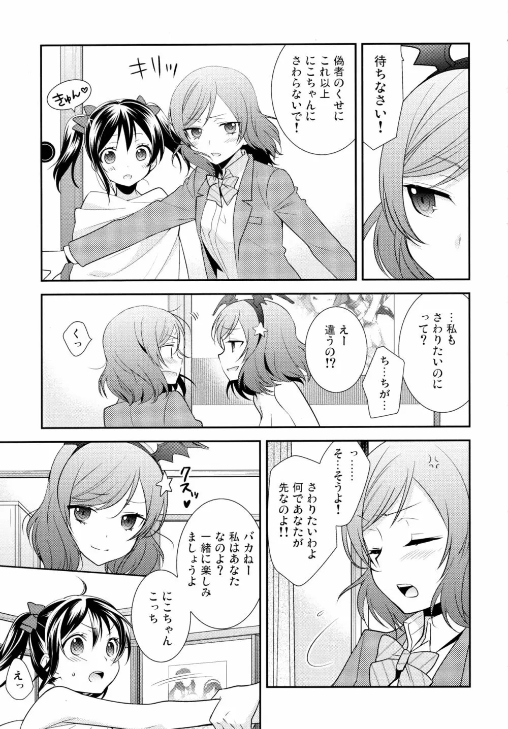 にこまきトライアングル Page.11