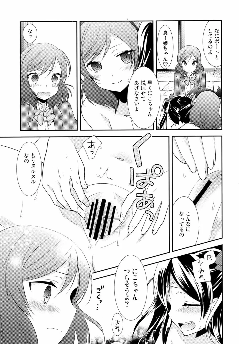 にこまきトライアングル Page.13