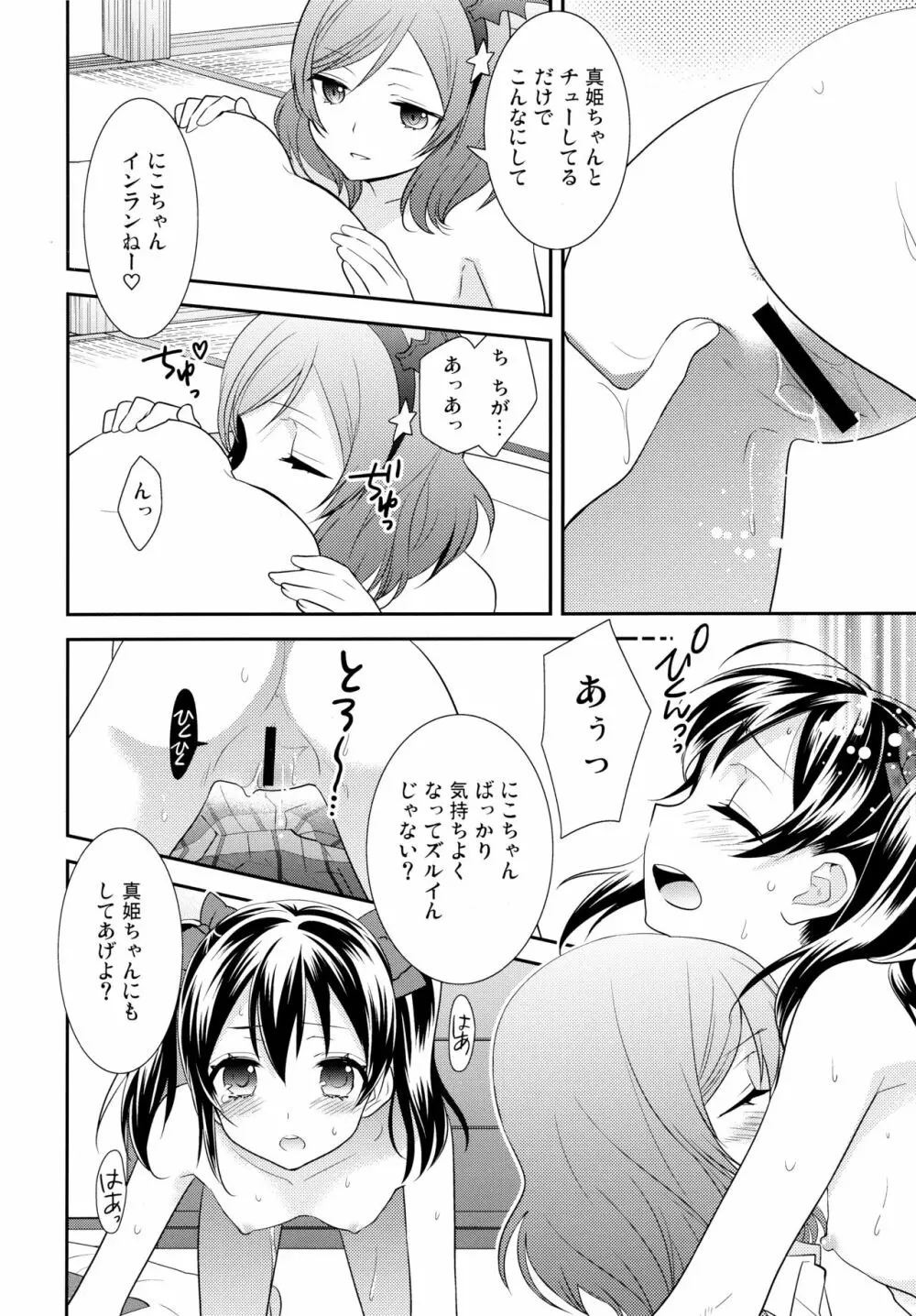 にこまきトライアングル Page.20