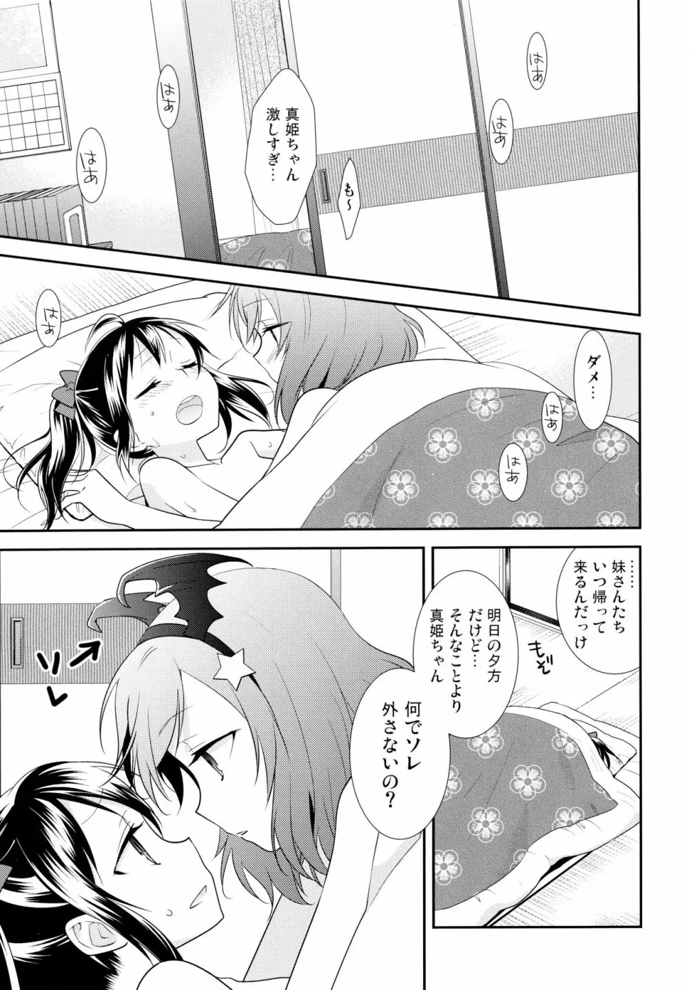 にこまきトライアングル Page.5