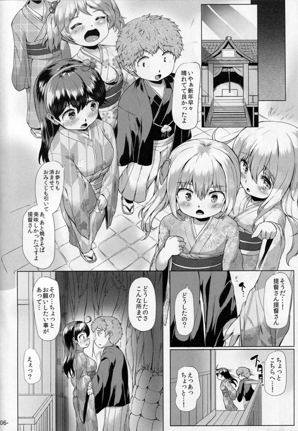 秘書艦潮は新年早々。 Page.5