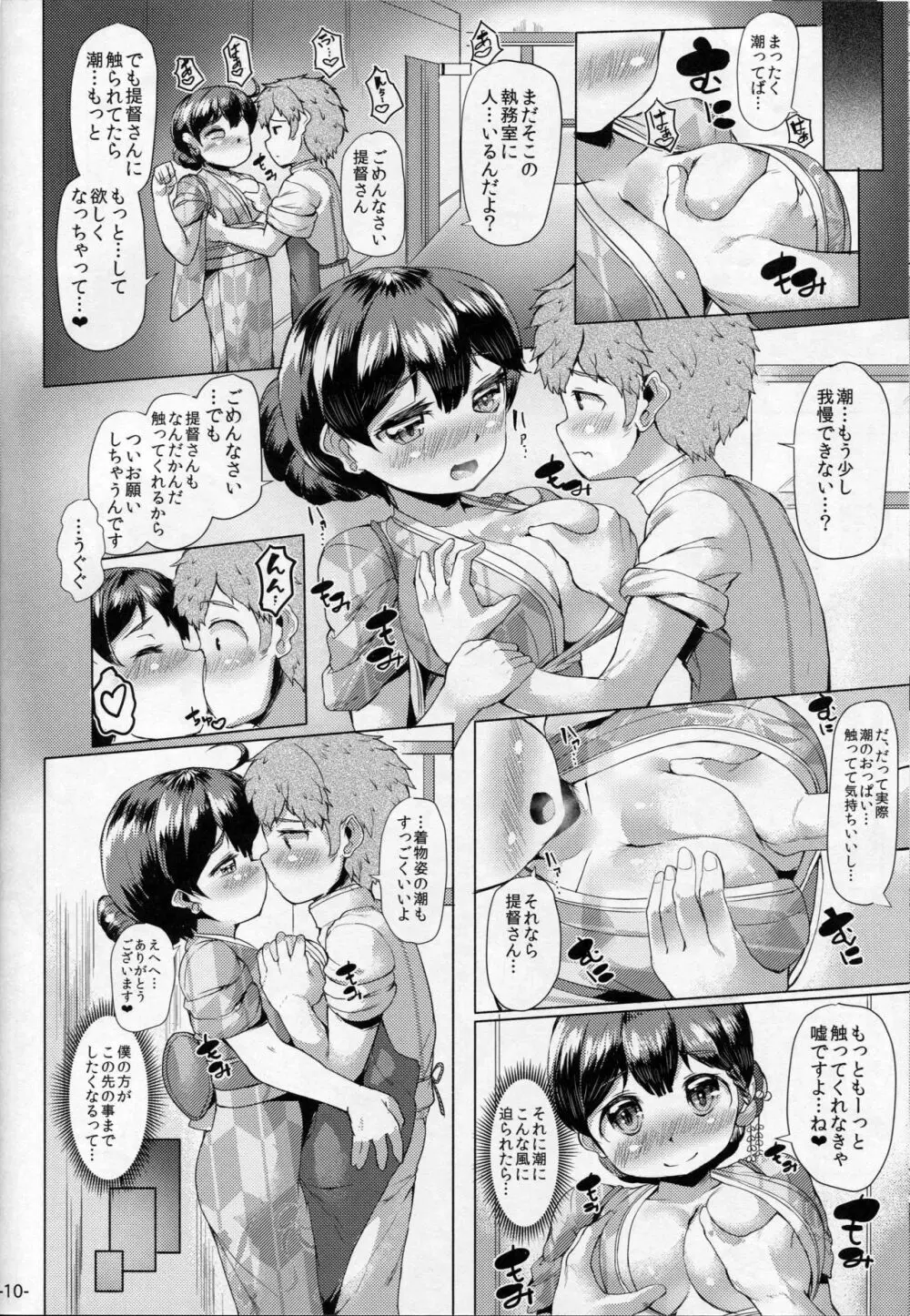 秘書艦潮は新年早々。 Page.9