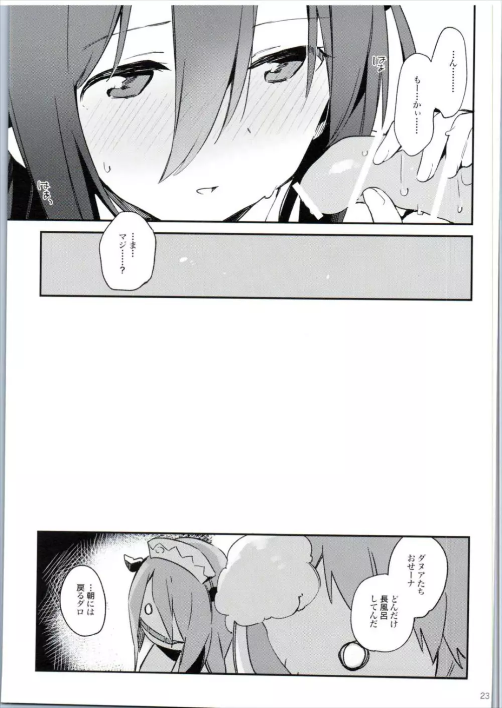 ダヌアちゃんとお風呂に入ろう Page.23