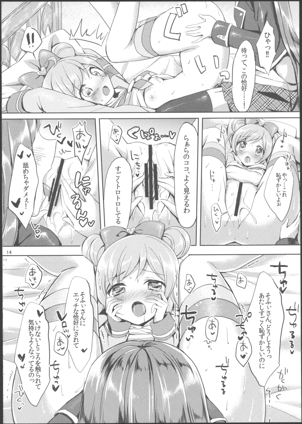 ナイショのふたりきり Page.13