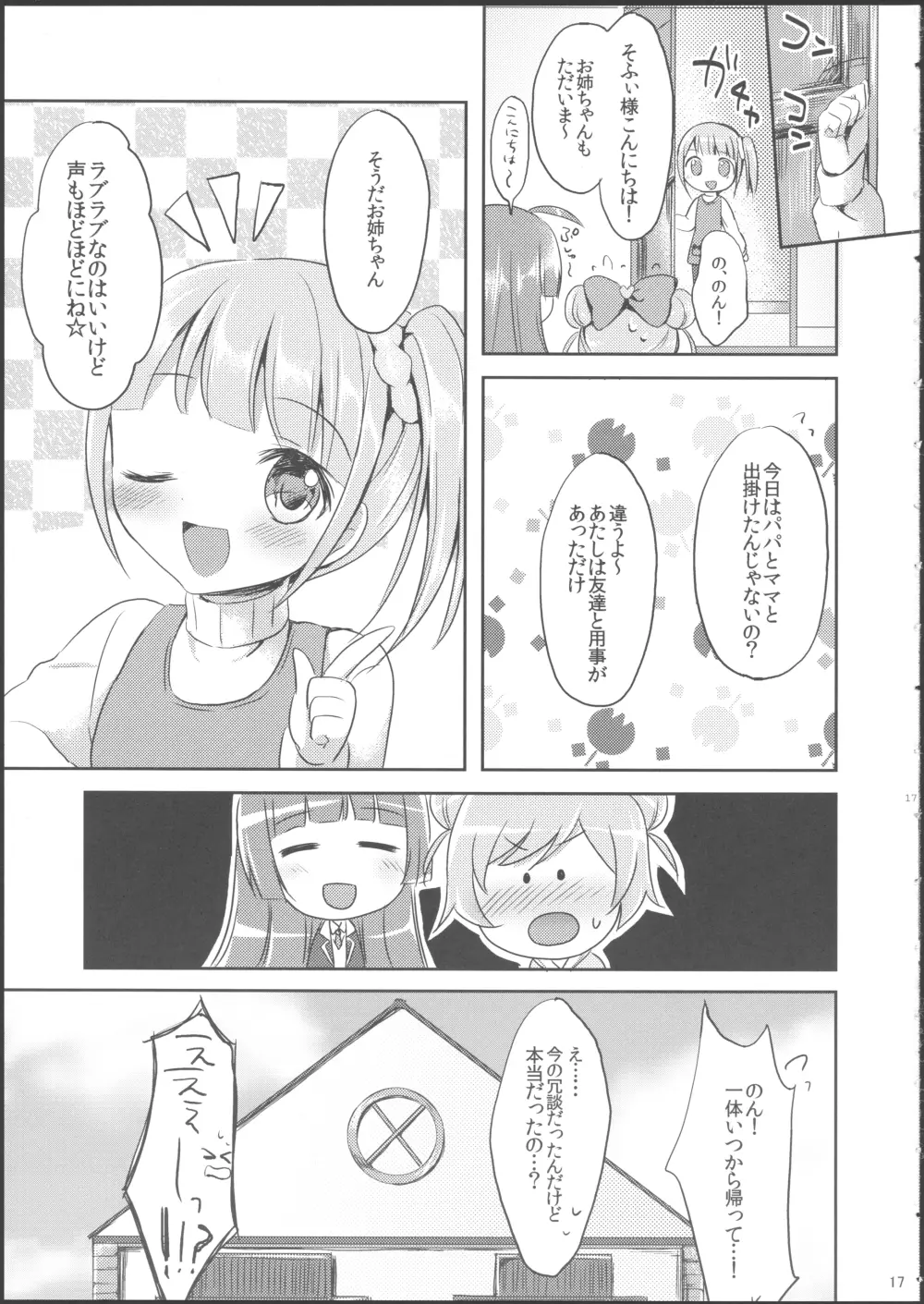 ナイショのふたりきり Page.16