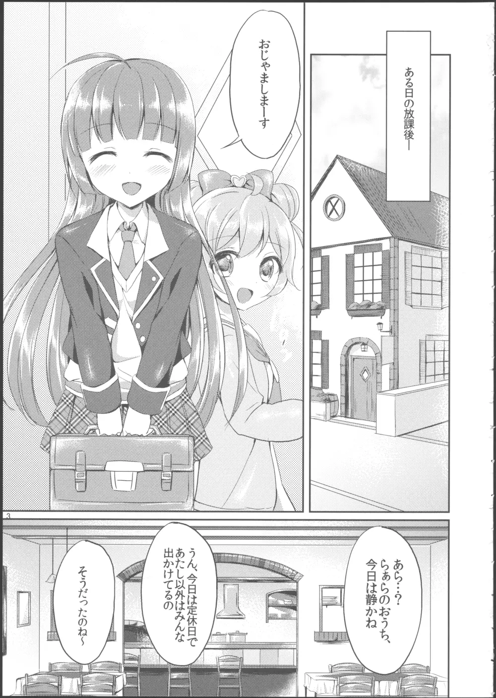 ナイショのふたりきり Page.2