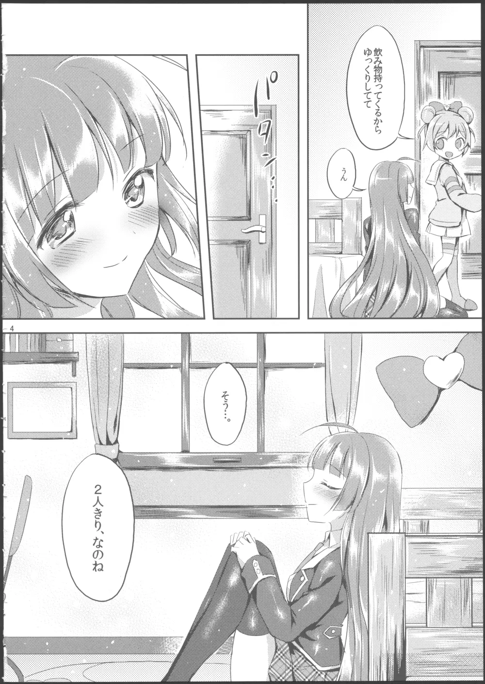 ナイショのふたりきり Page.3