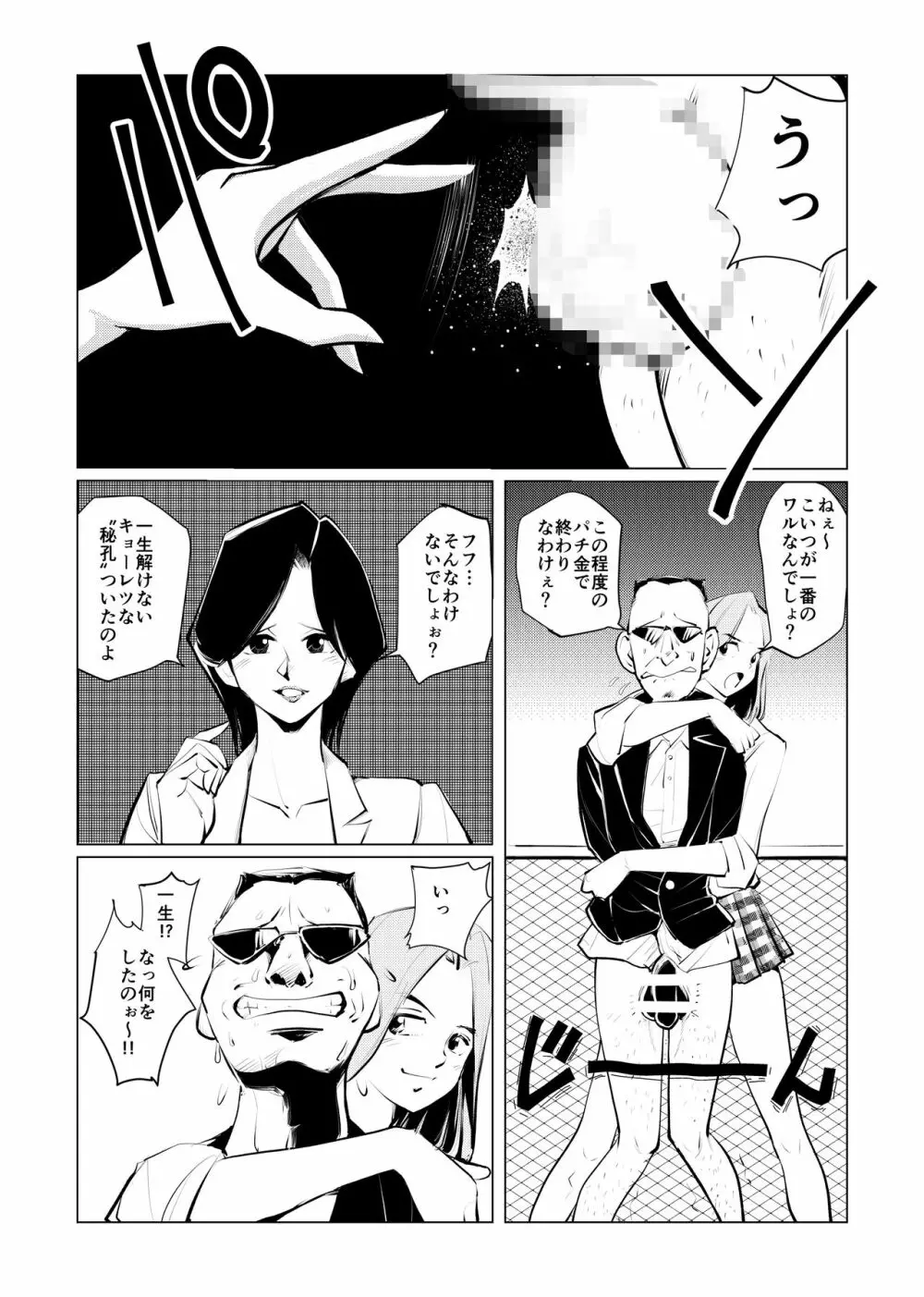 ブレイガール2 Page.16