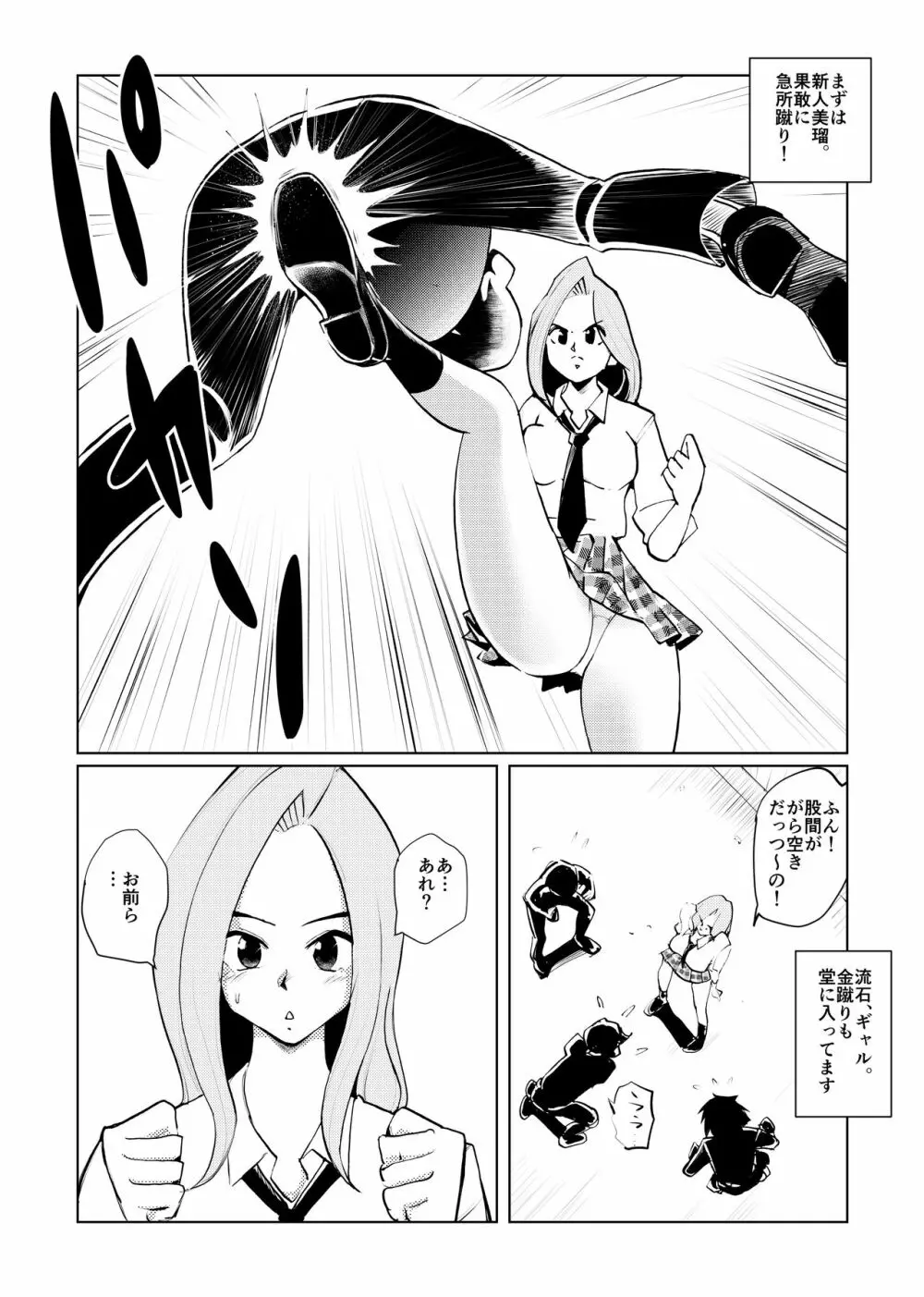 ブレイガール2 Page.3