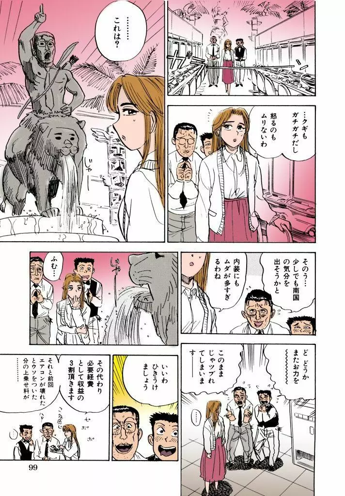 桃丼【フルカラー】 Page.100