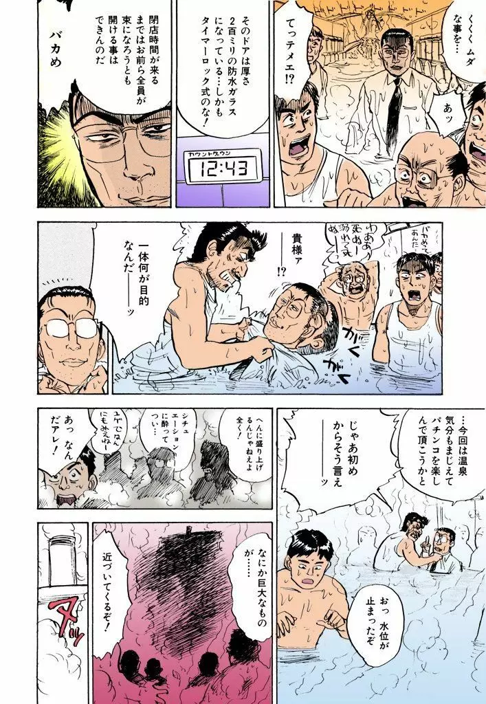 桃丼【フルカラー】 Page.103