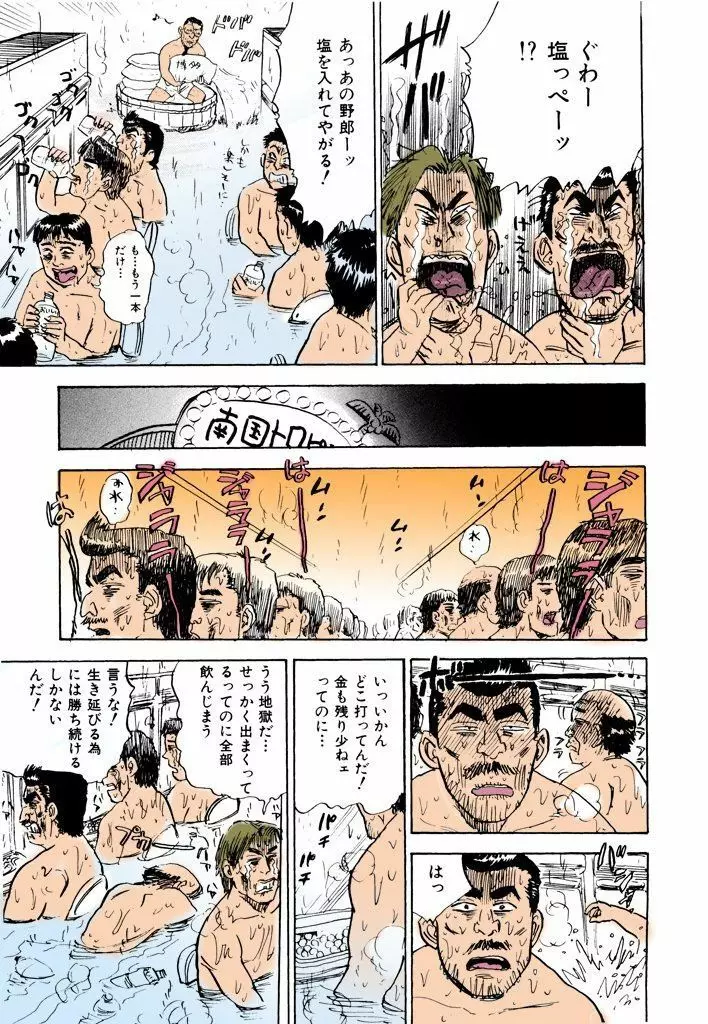 桃丼【フルカラー】 Page.110
