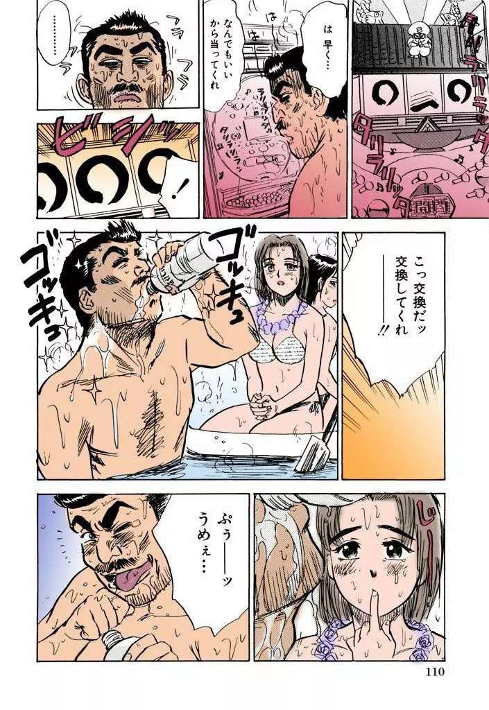 桃丼【フルカラー】 Page.111