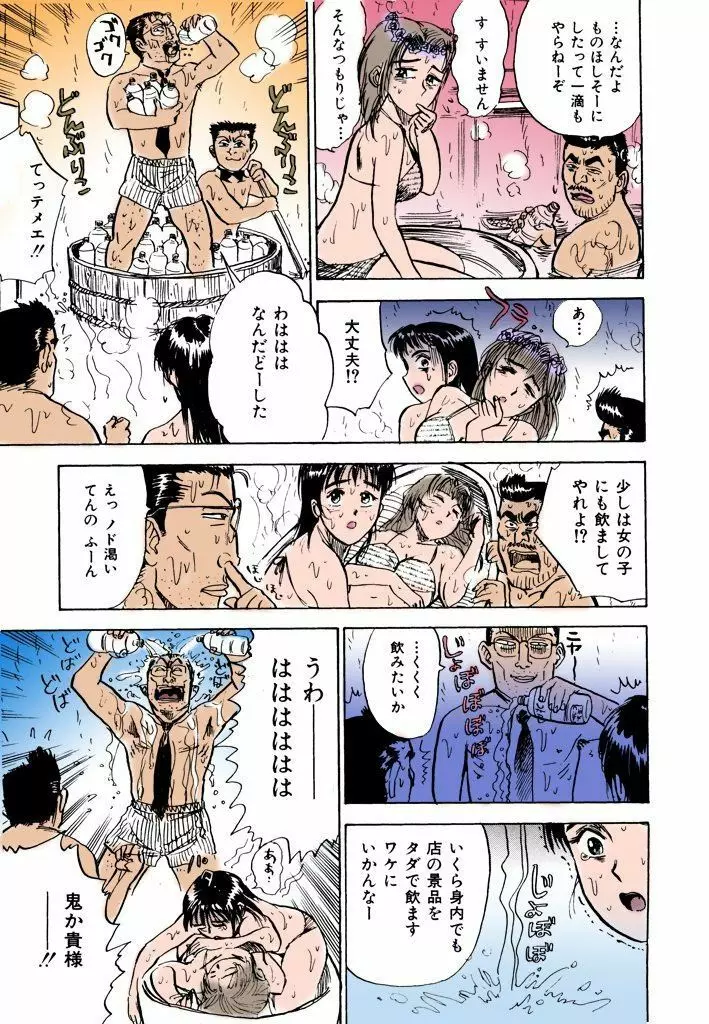桃丼【フルカラー】 Page.112