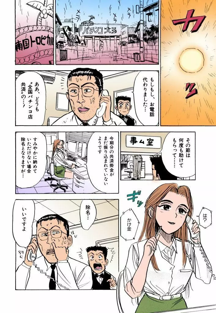 桃丼【フルカラー】 Page.117