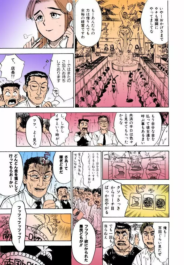桃丼【フルカラー】 Page.118