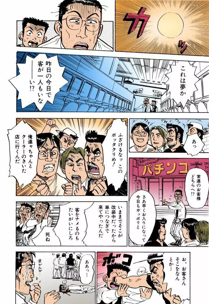 桃丼【フルカラー】 Page.119