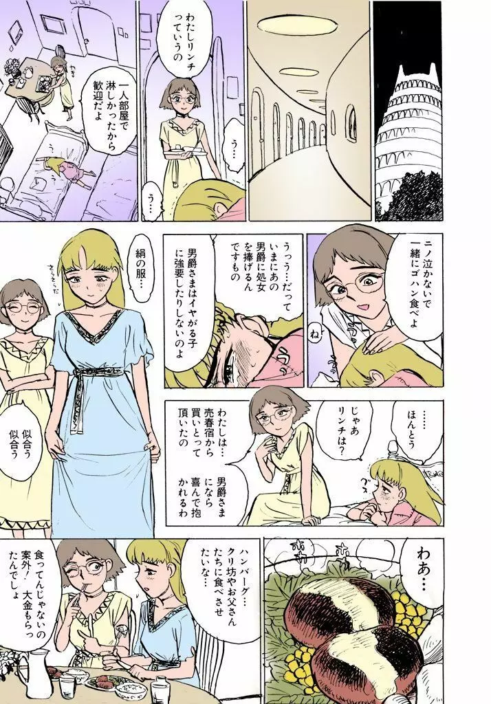 桃丼【フルカラー】 Page.12