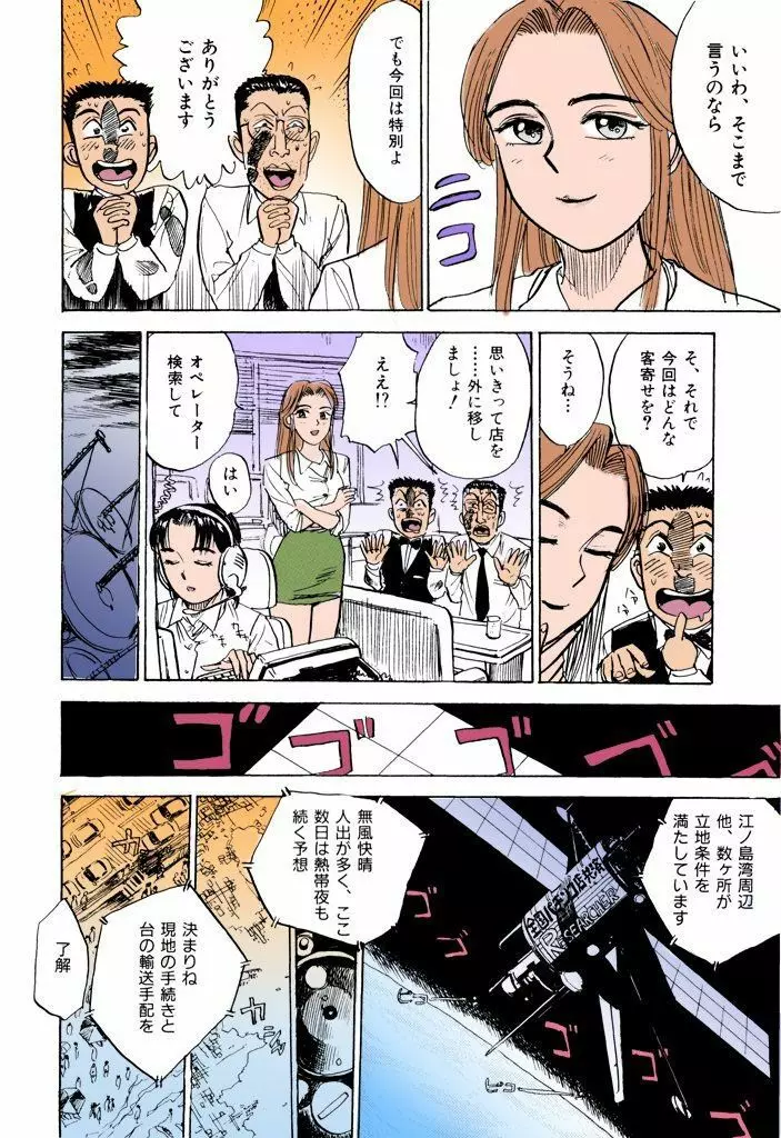 桃丼【フルカラー】 Page.121