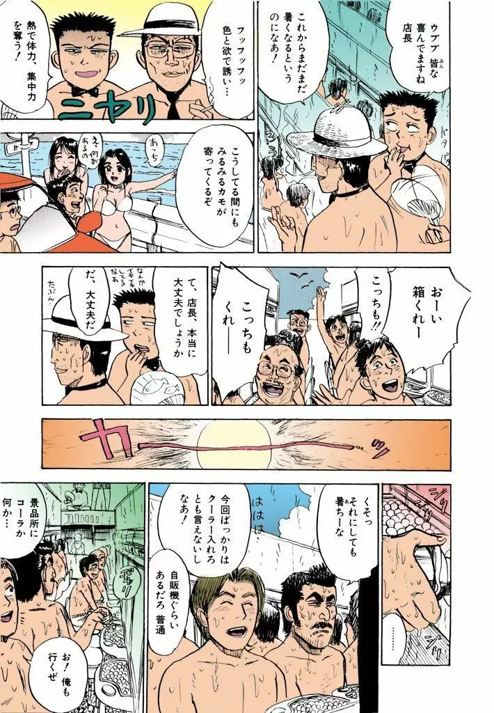 桃丼【フルカラー】 Page.128