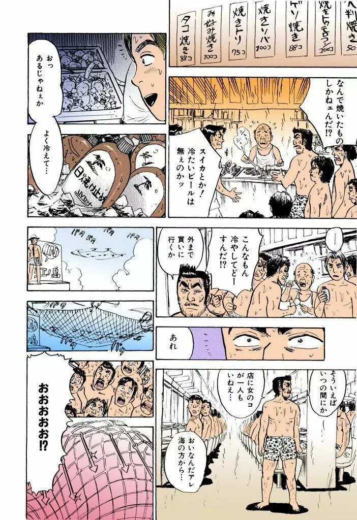 桃丼【フルカラー】 Page.129