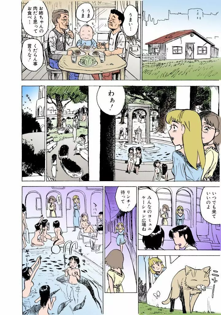 桃丼【フルカラー】 Page.13