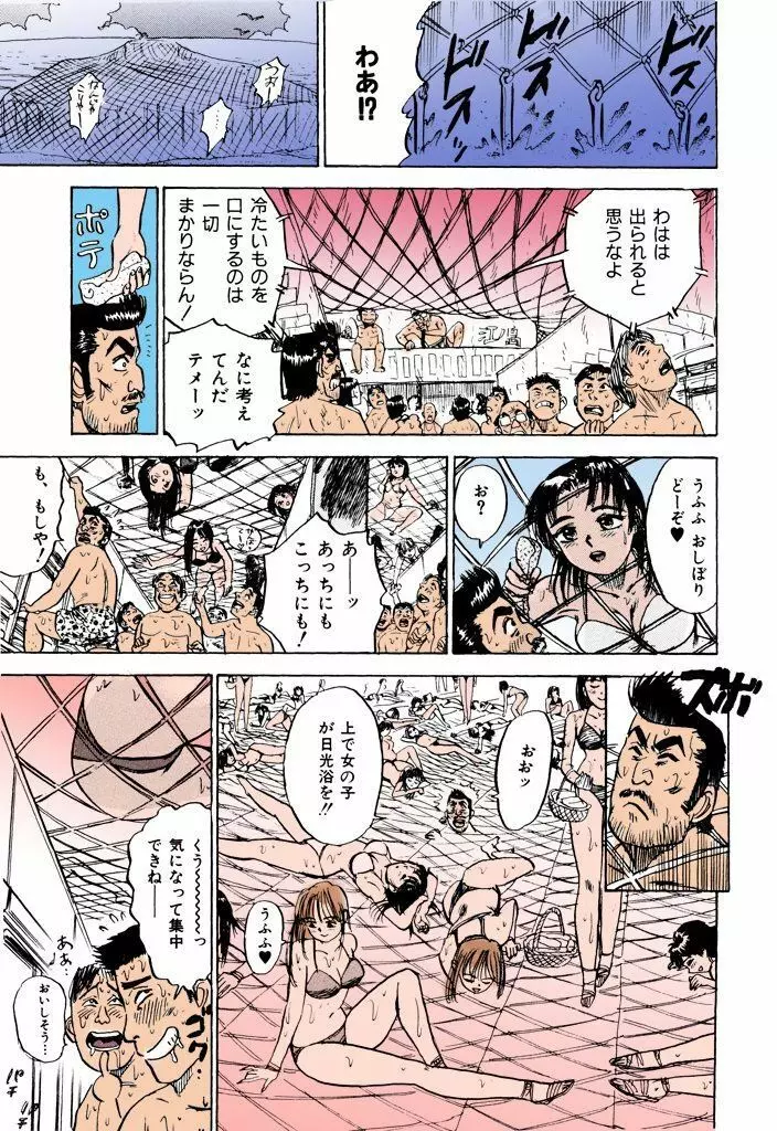 桃丼【フルカラー】 Page.130