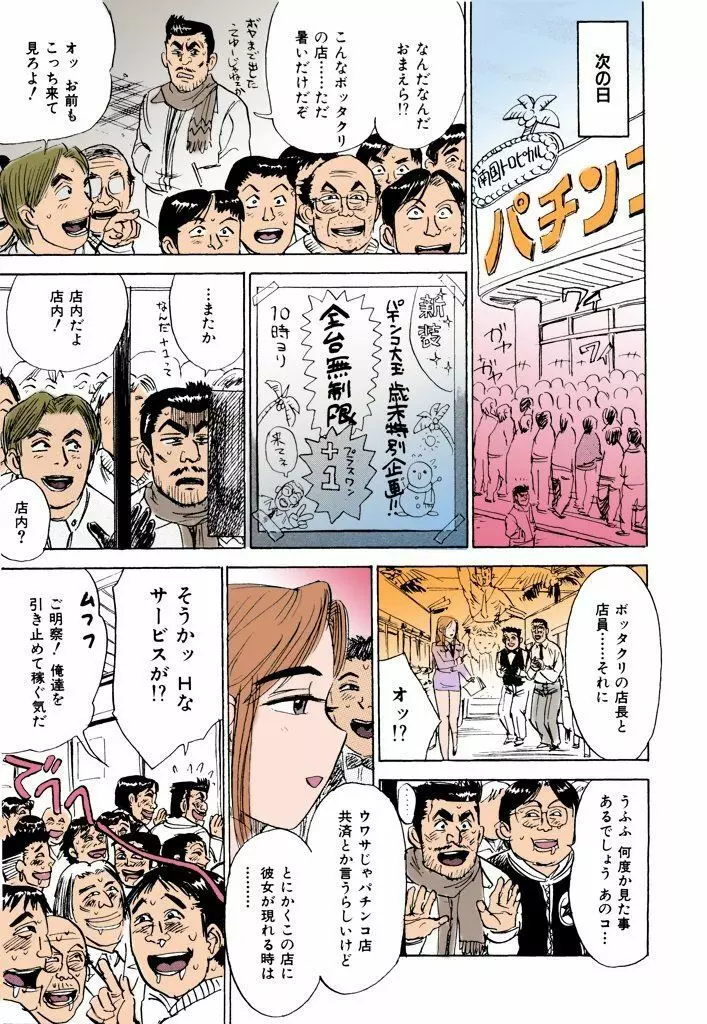 桃丼【フルカラー】 Page.138