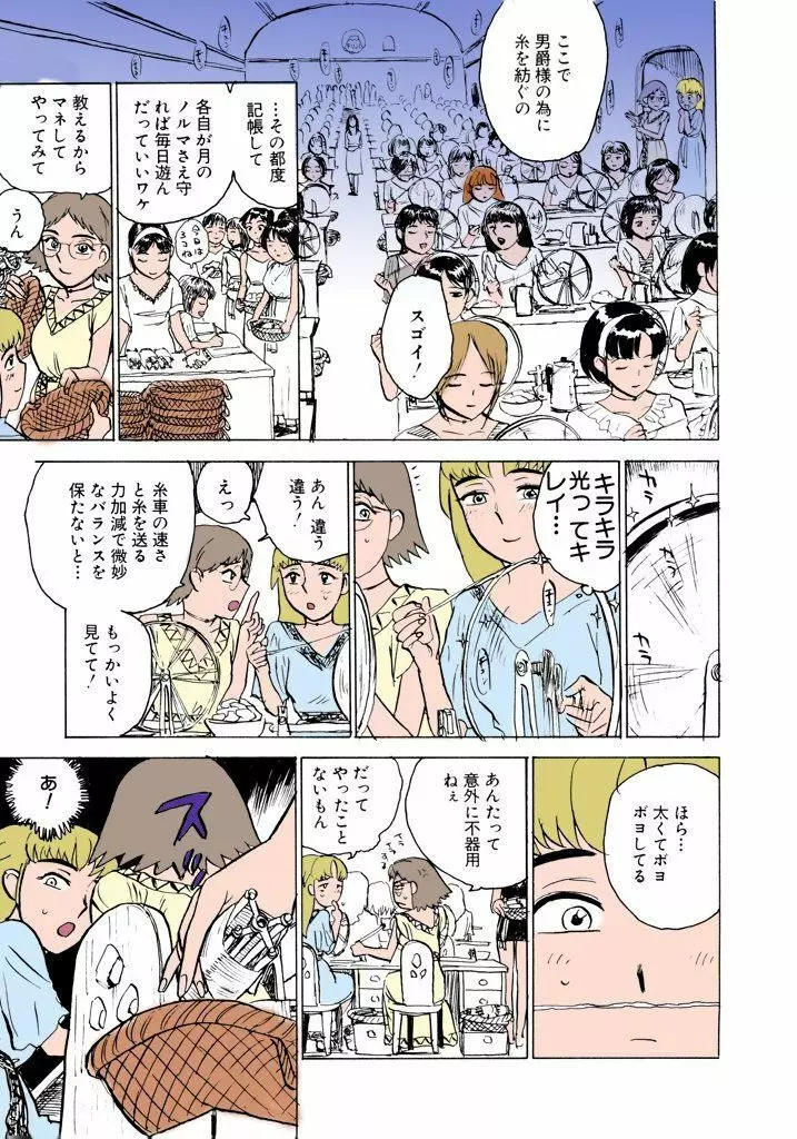 桃丼【フルカラー】 Page.14