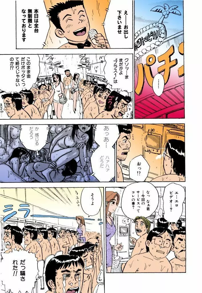 桃丼【フルカラー】 Page.140