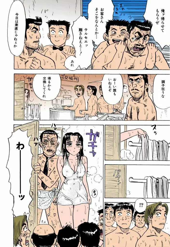 桃丼【フルカラー】 Page.141