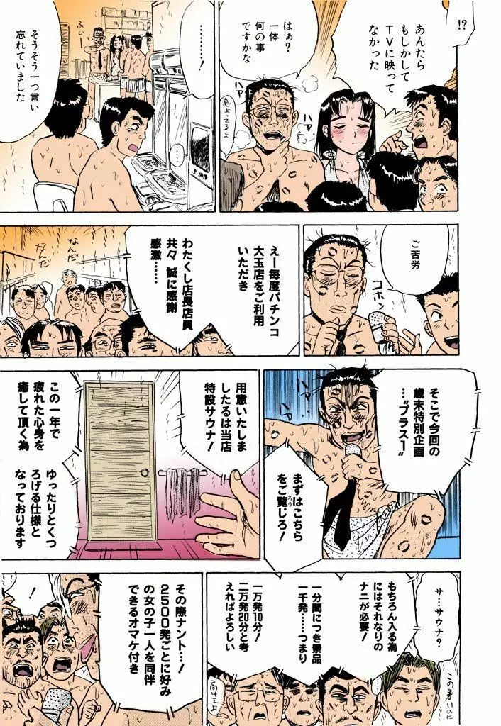 桃丼【フルカラー】 Page.142