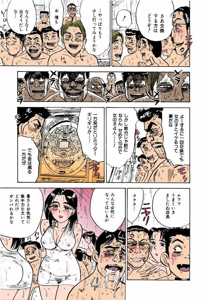 桃丼【フルカラー】 Page.144