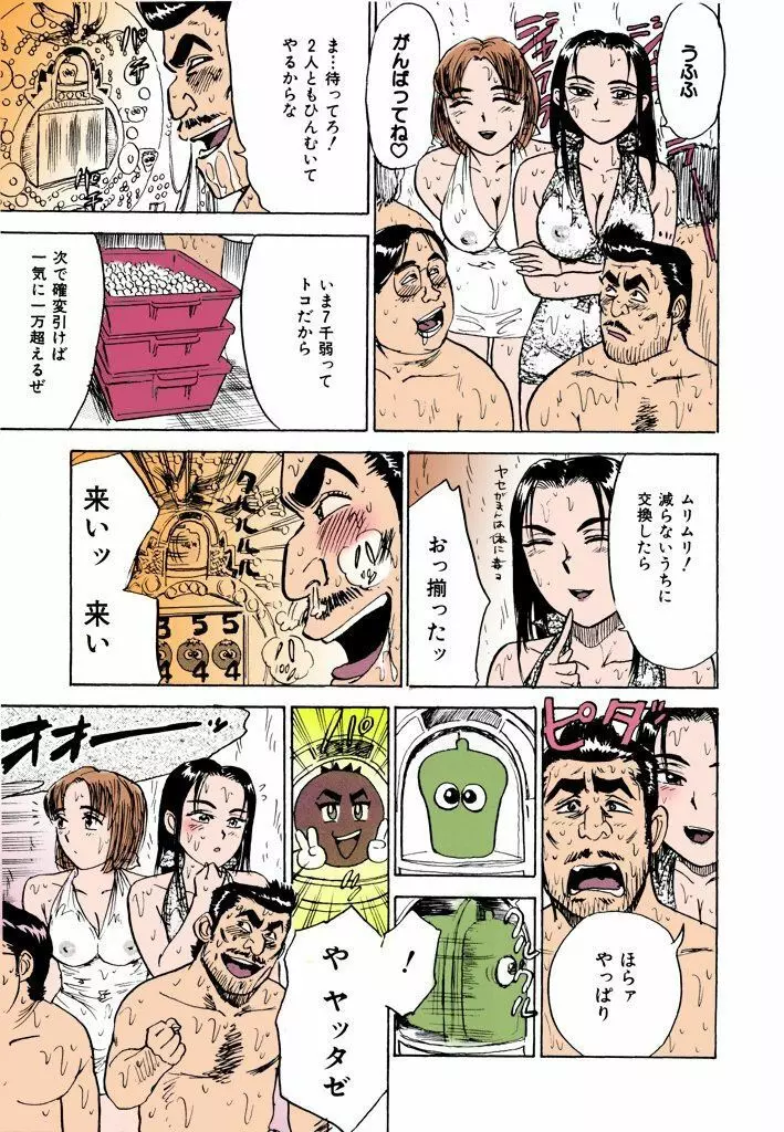 桃丼【フルカラー】 Page.146