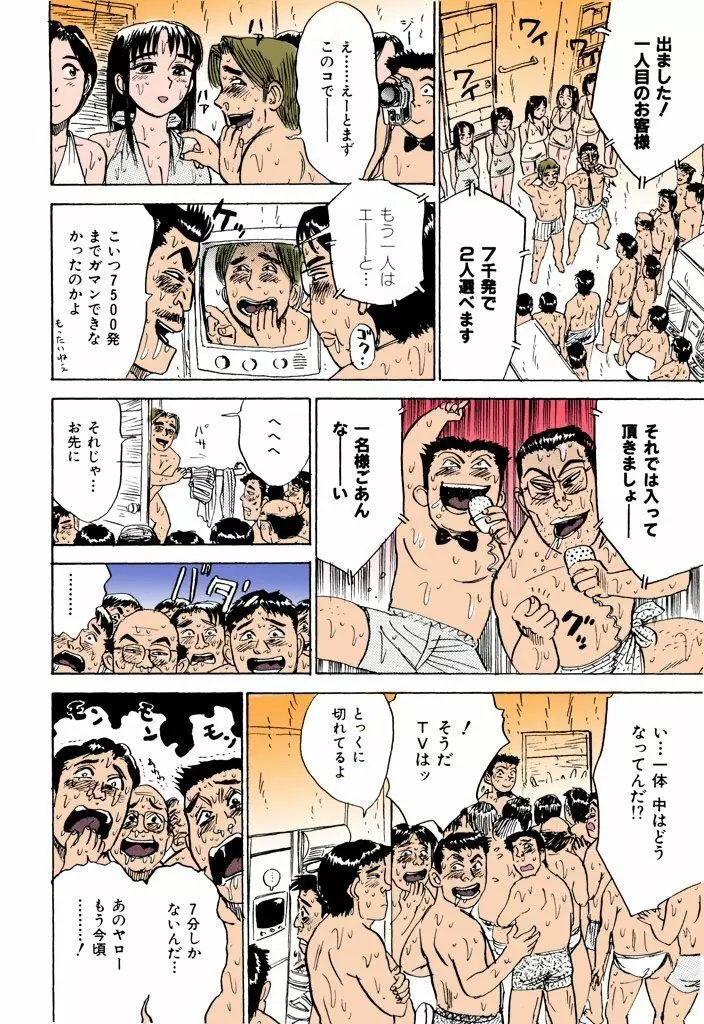 桃丼【フルカラー】 Page.147