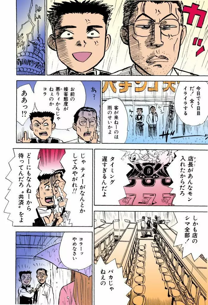 桃丼【フルカラー】 Page.153