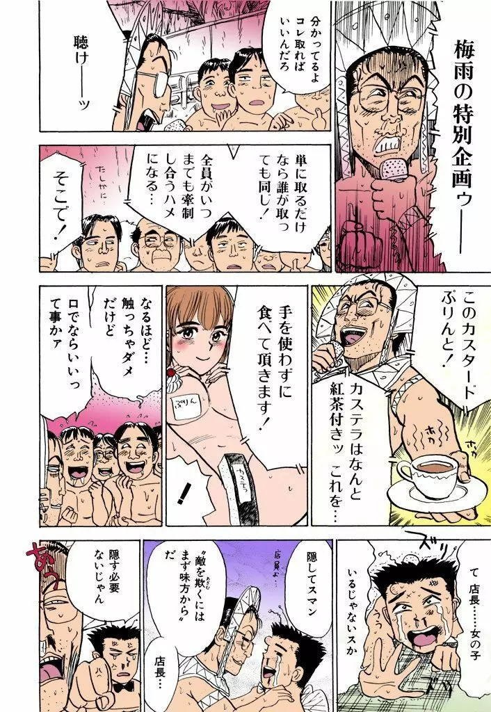 桃丼【フルカラー】 Page.163