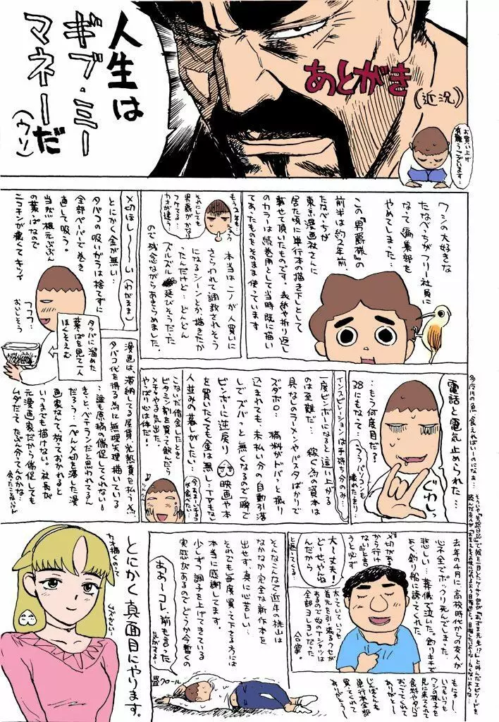 桃丼【フルカラー】 Page.168