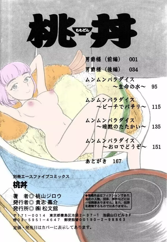 桃丼【フルカラー】 Page.169